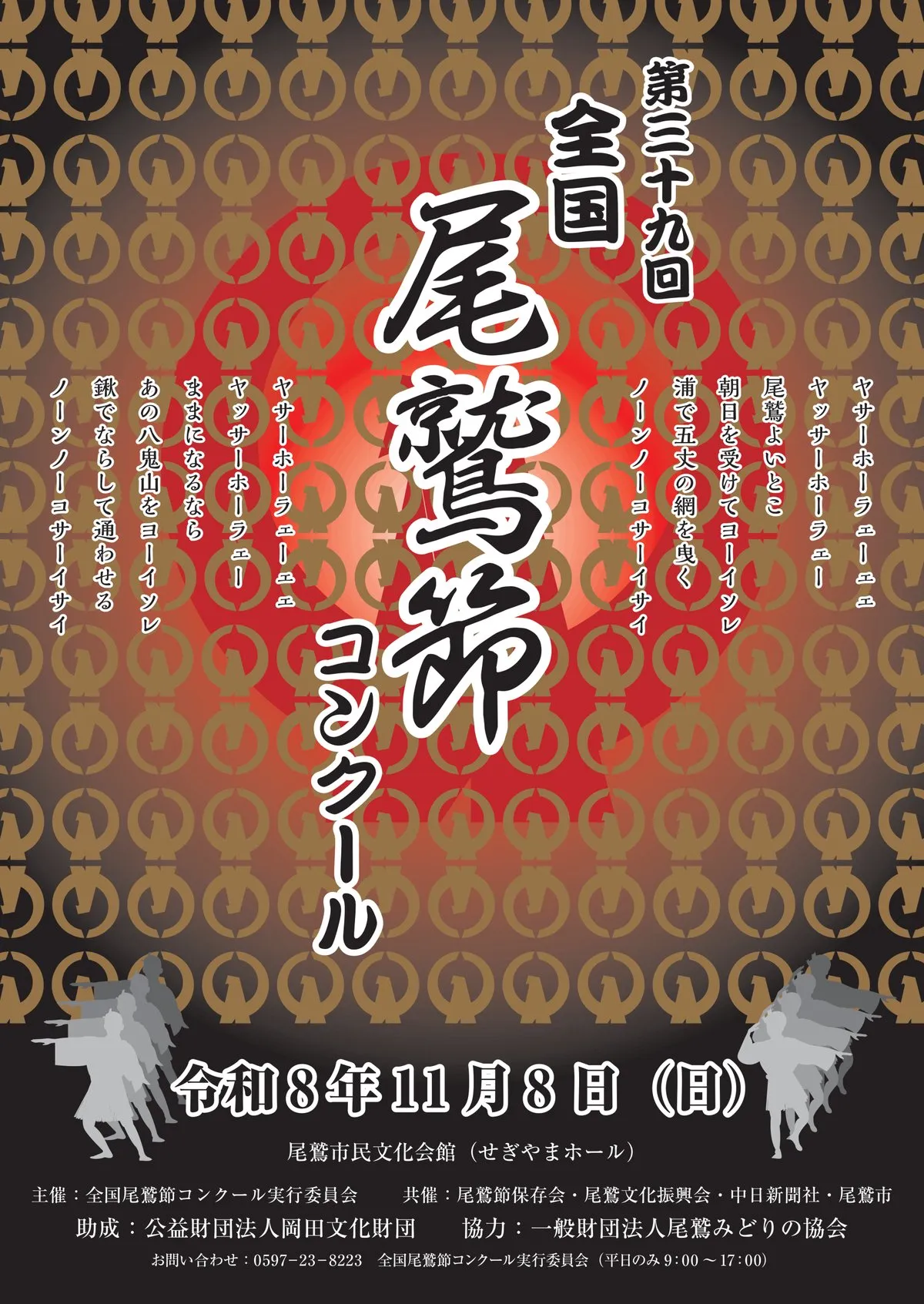 全国尾鷲節コンクール