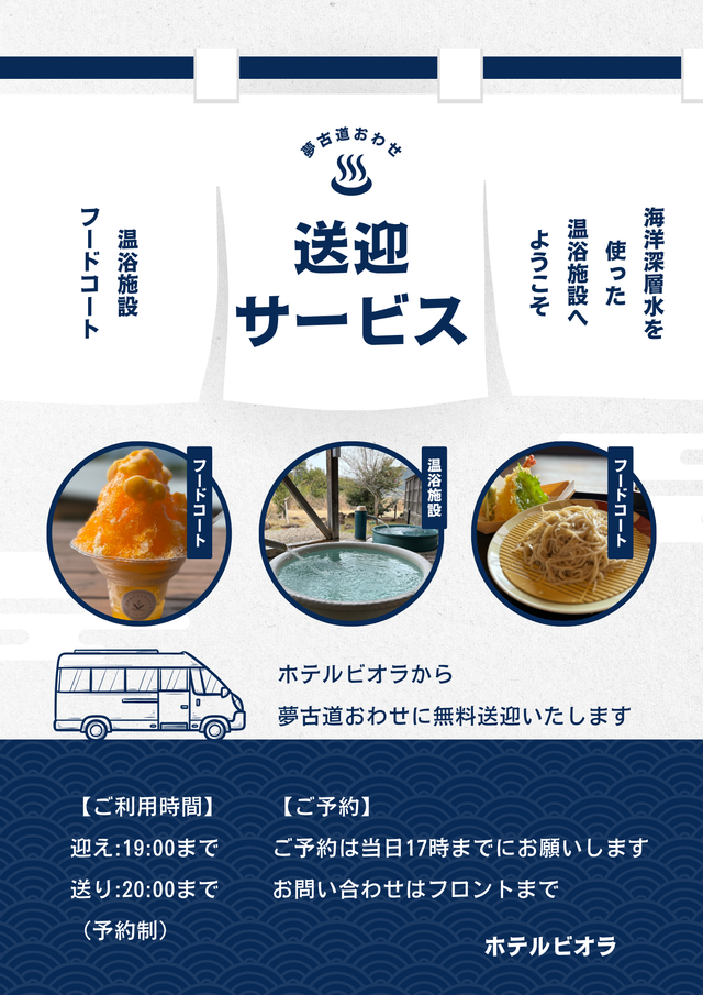 Flyer: free shuttle to Yumekodo Owase (reserve by 5 pm; pick-up 7 pm, return 8 pm)